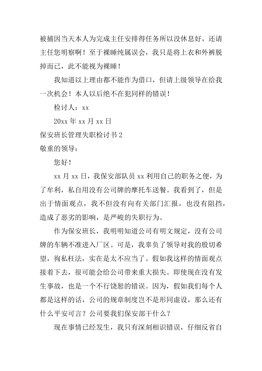 保安班长管理失职检讨书例文.docx_第2页