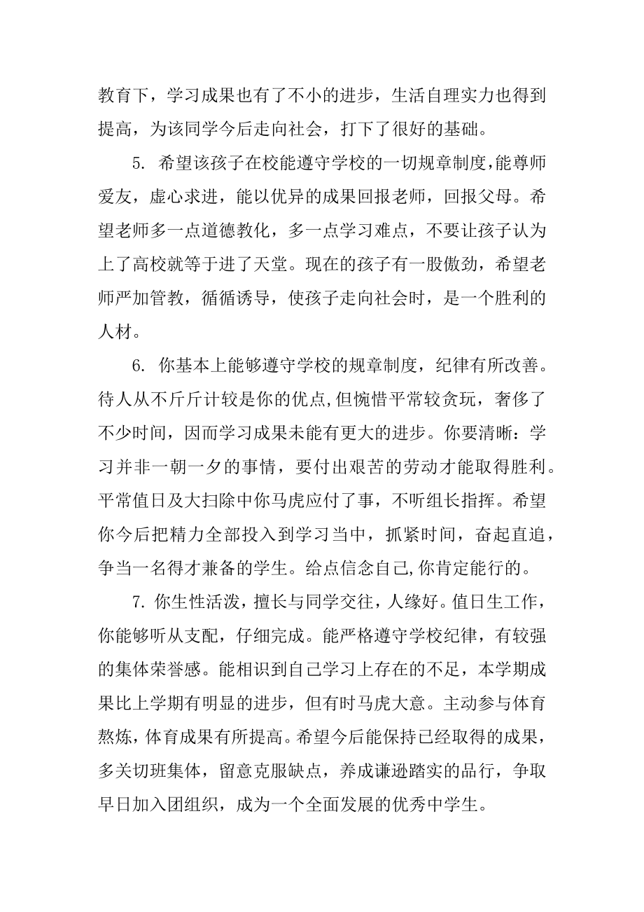 中学生家长通知书评语汇总.docx_第2页