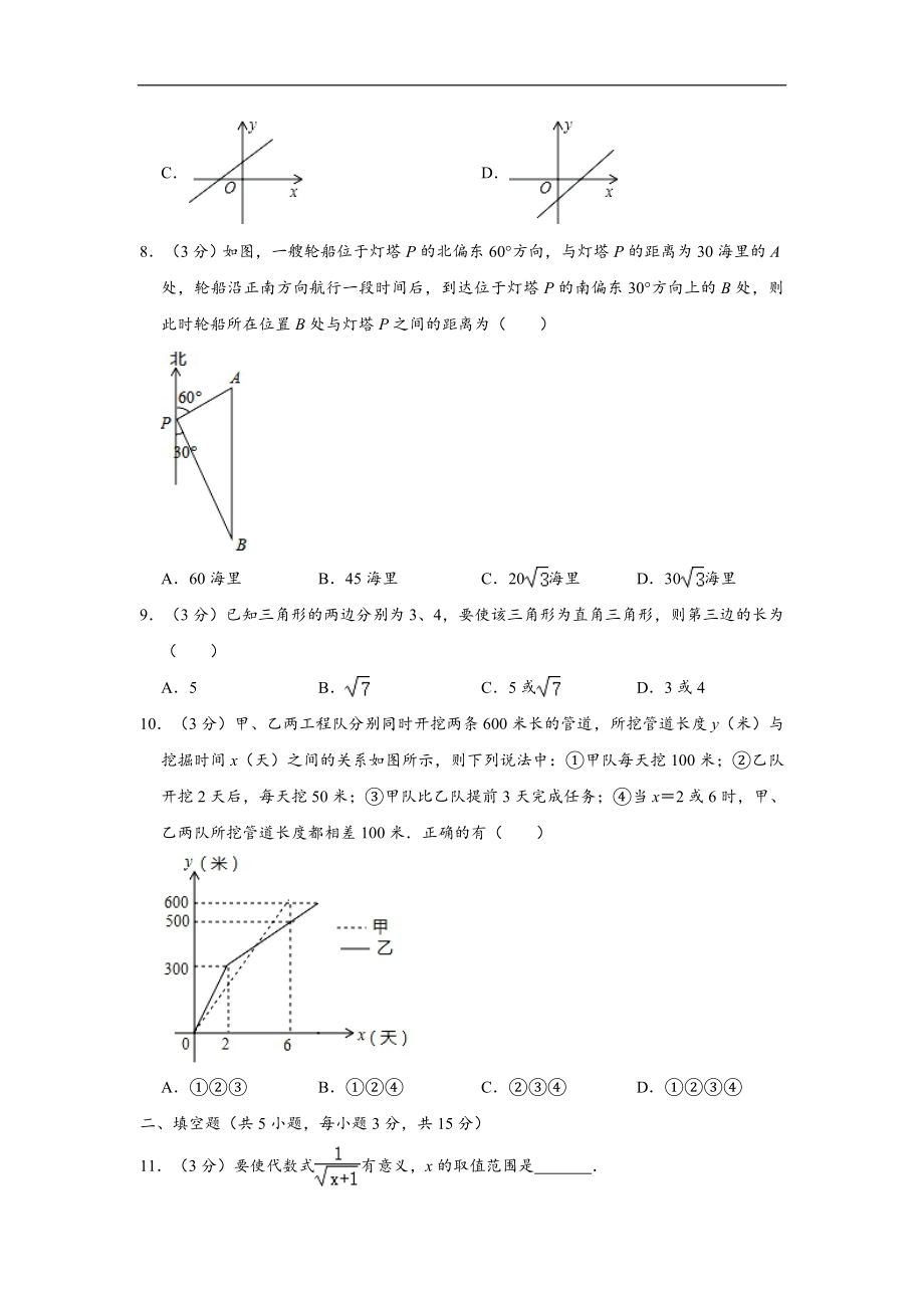 河南省开封市2019-2020学年八年级(下)期末数学试卷(含解析).doc_第2页