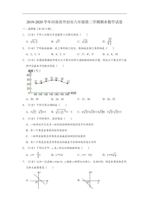 河南省开封市2019-2020学年八年级(下)期末数学试卷(含解析).doc