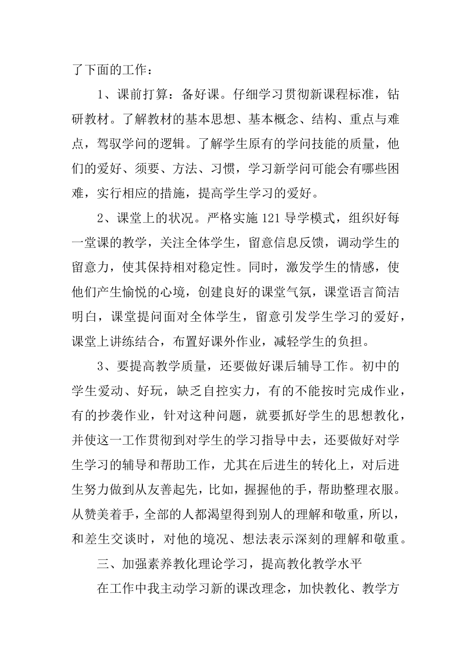 中学教师考核述职报告优质.docx_第2页