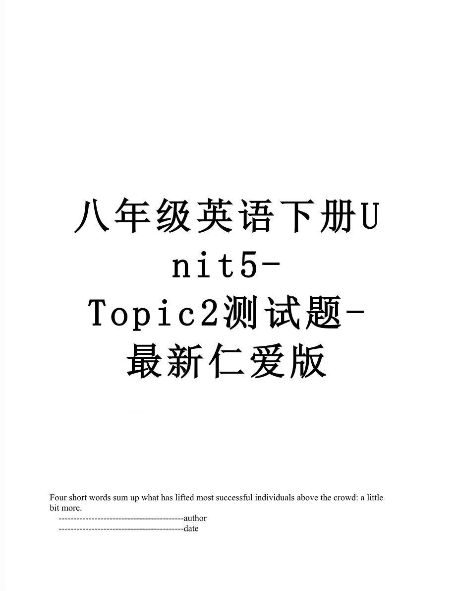 八年级英语下册Unit5-Topic2测试题-最新仁爱版.doc_第1页