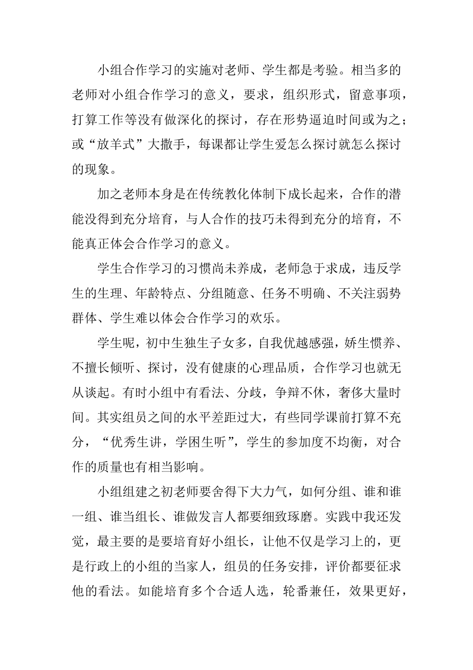 “小组合作学习”教学反思范本.docx_第2页