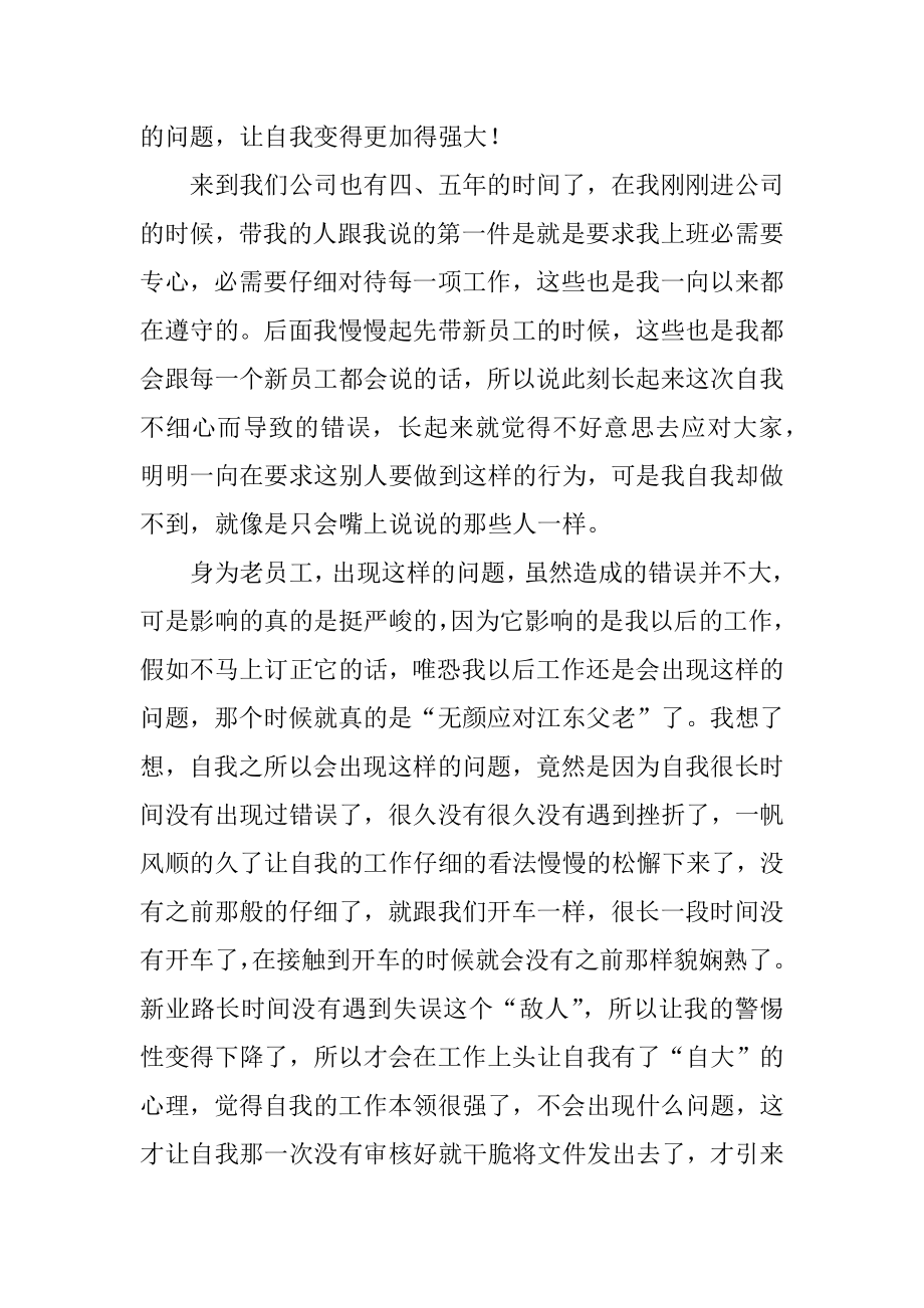 个人犯错的检讨书范例.docx_第2页