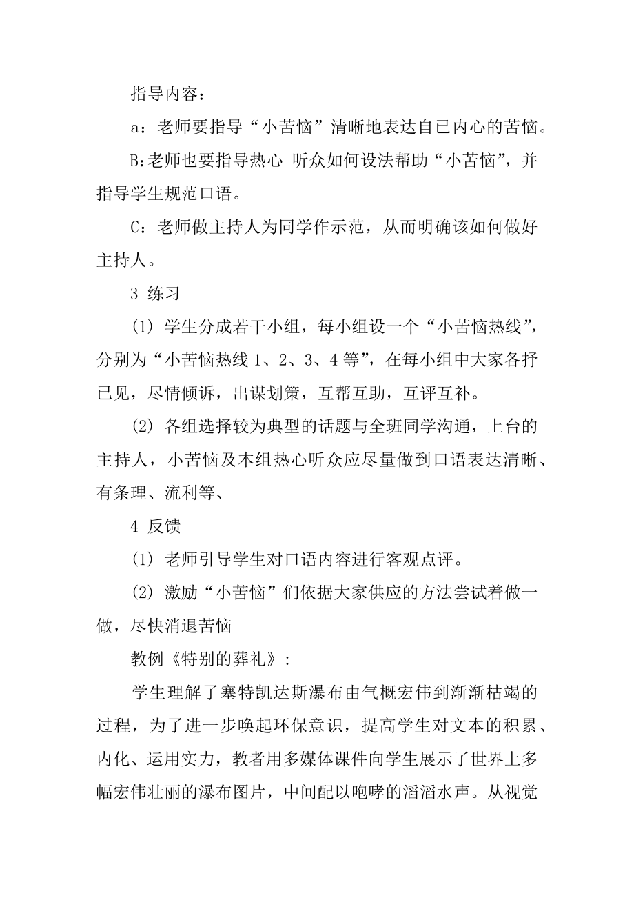 《练习7》教学设计范例.docx_第2页