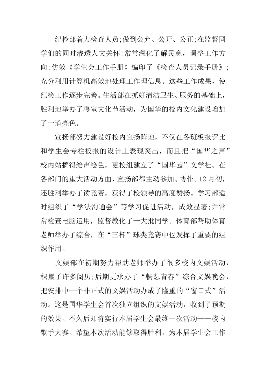 高中学生会主席发言稿精品.docx_第2页