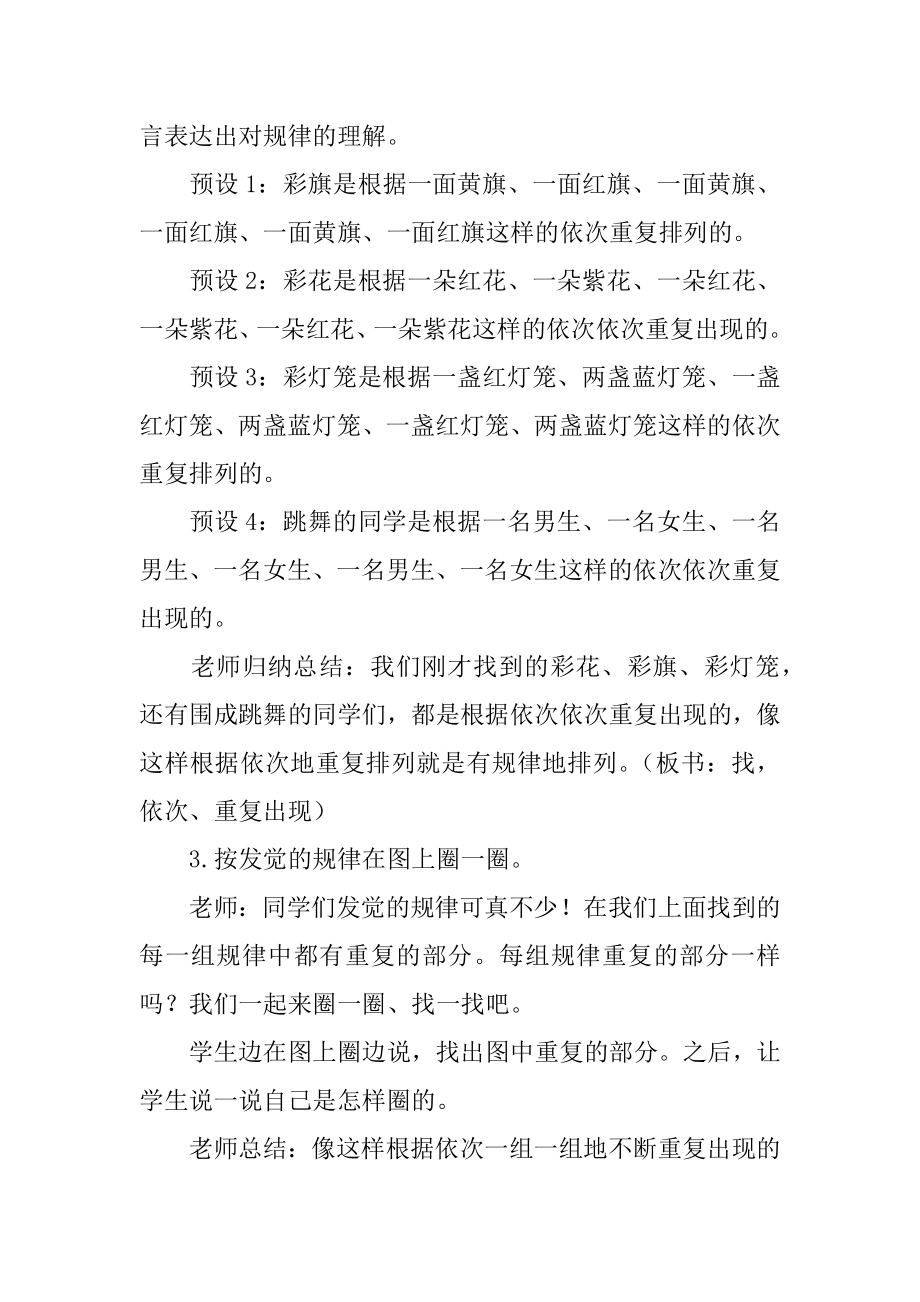 一年级“找规律”教学设计范文.docx_第2页