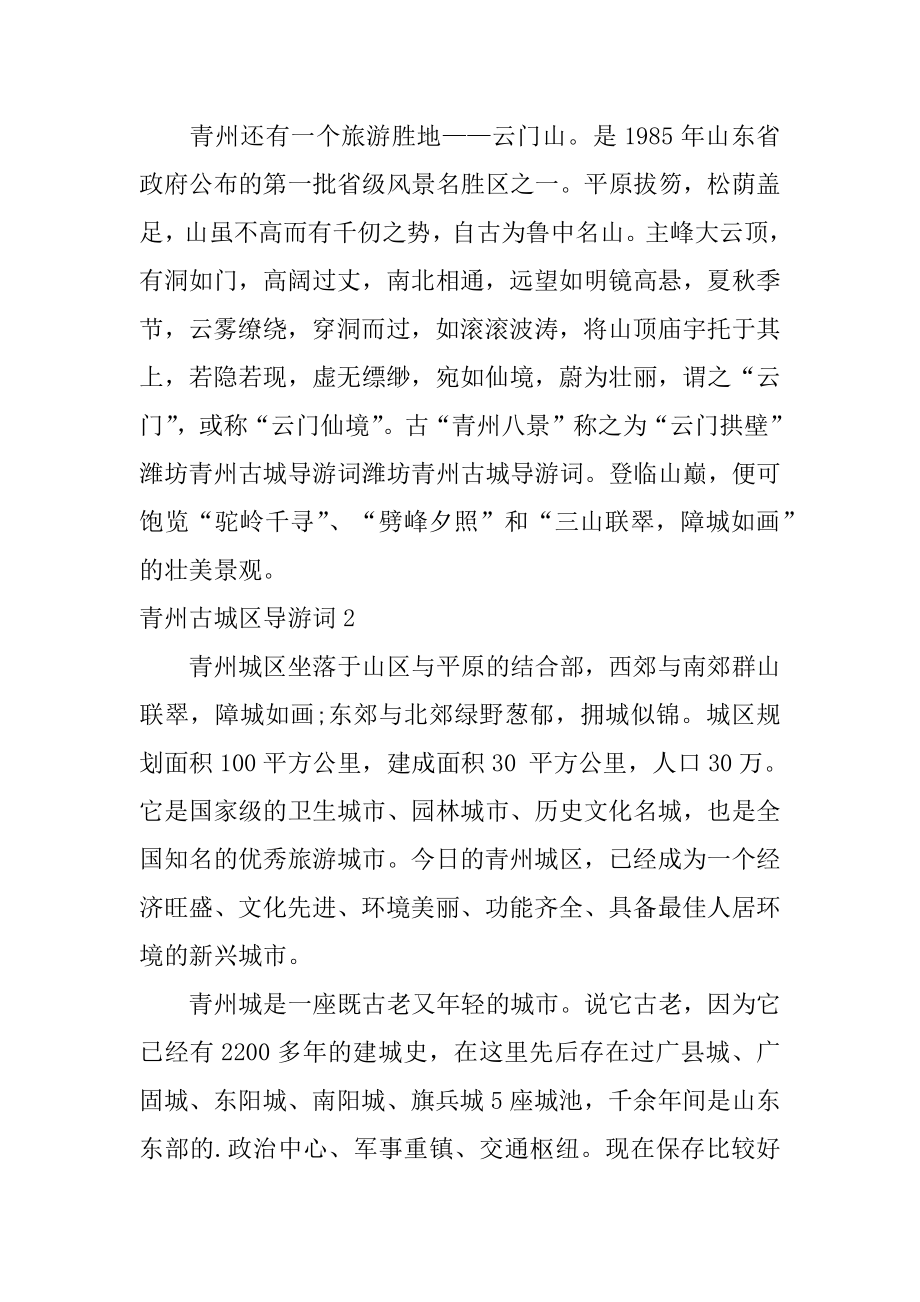 青州古城区导游词精选.docx_第2页