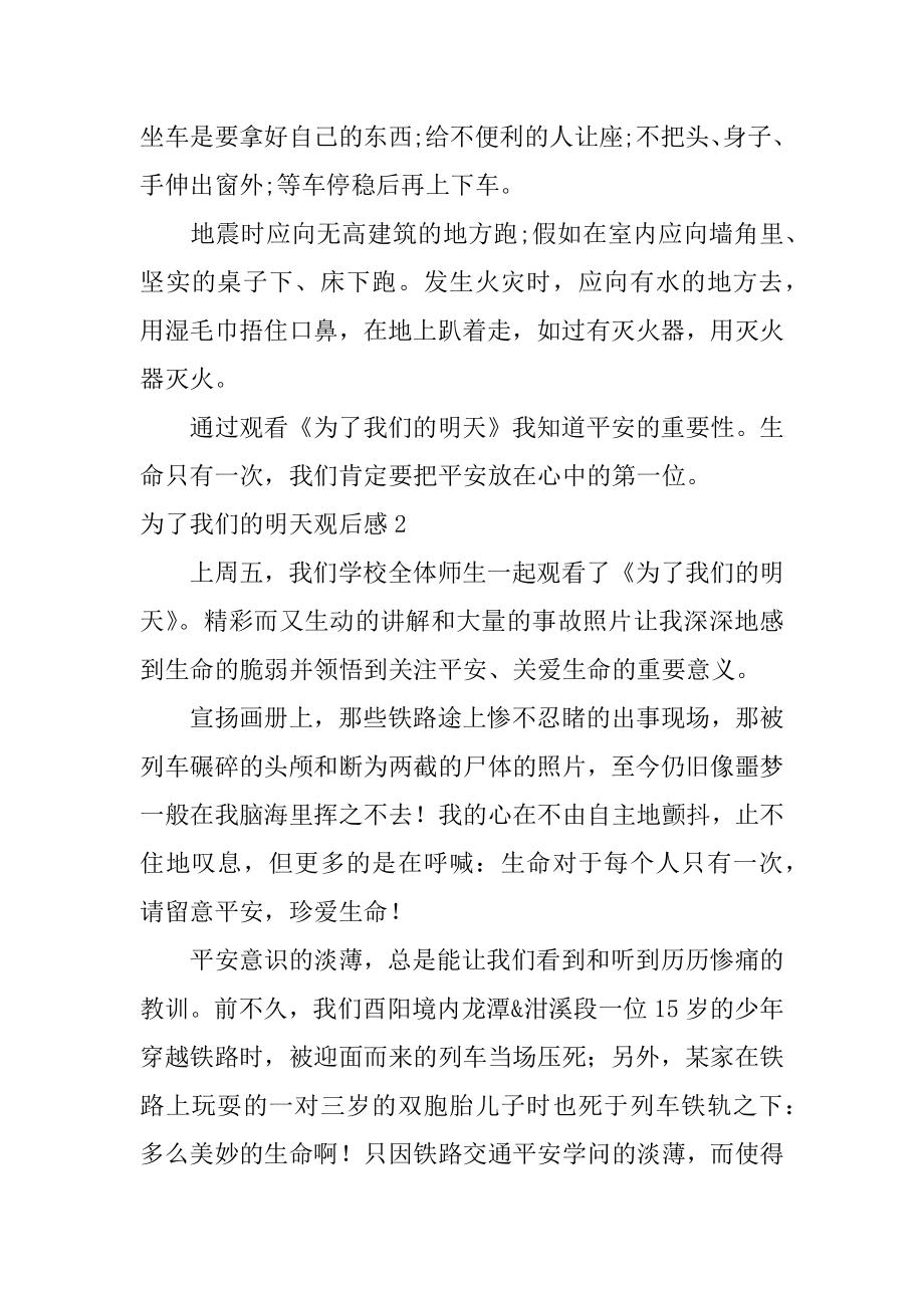 为了我们的明天观后感汇编.docx_第2页