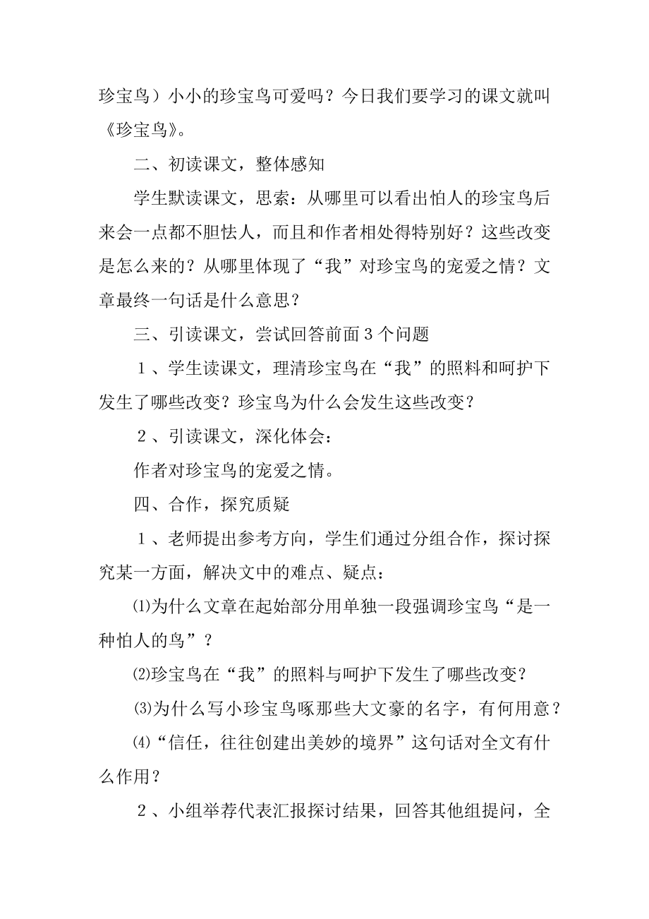 《珍珠鸟》五年级语文教案汇编.docx_第2页