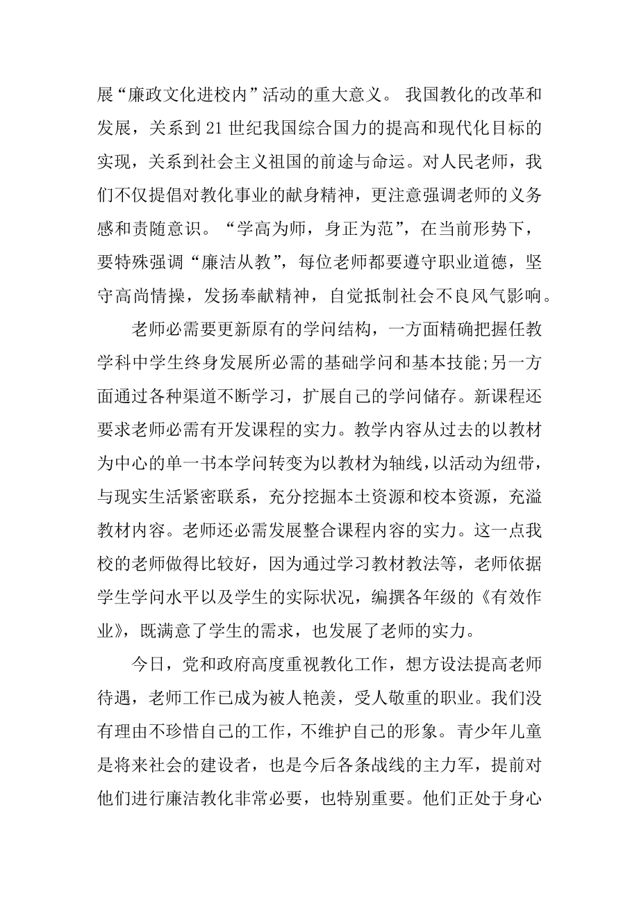 个人师德师风培训总结精编.docx_第2页