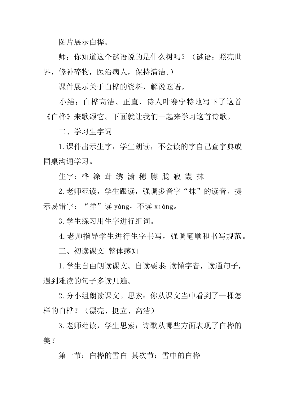 《白桦》教学设计范例.docx_第2页