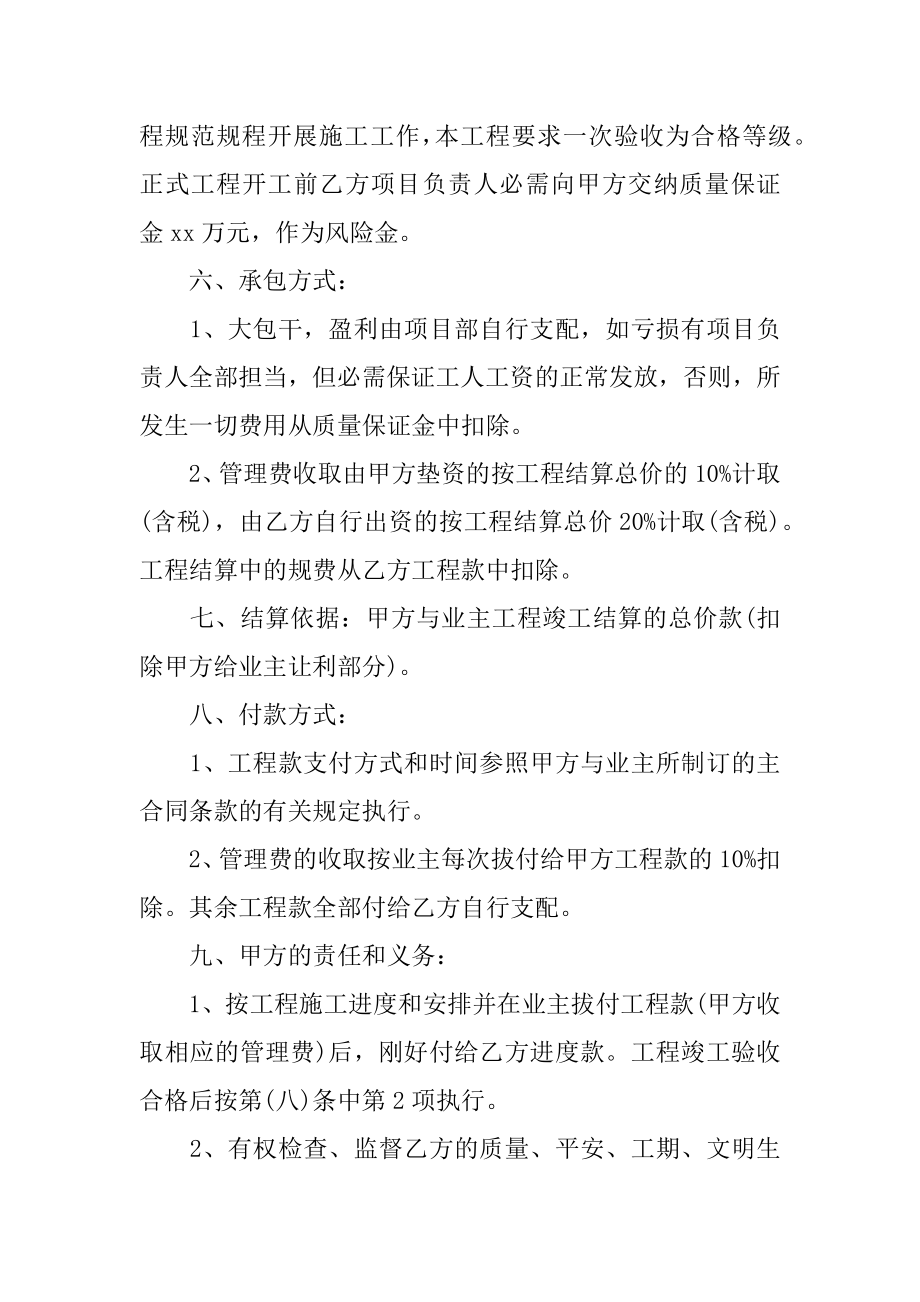 项目经理目标责任书优质.docx_第2页