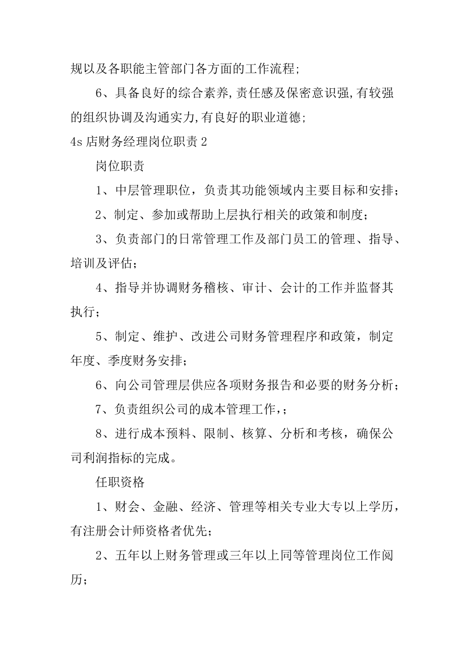 4s店财务经理岗位职责汇总.docx_第2页