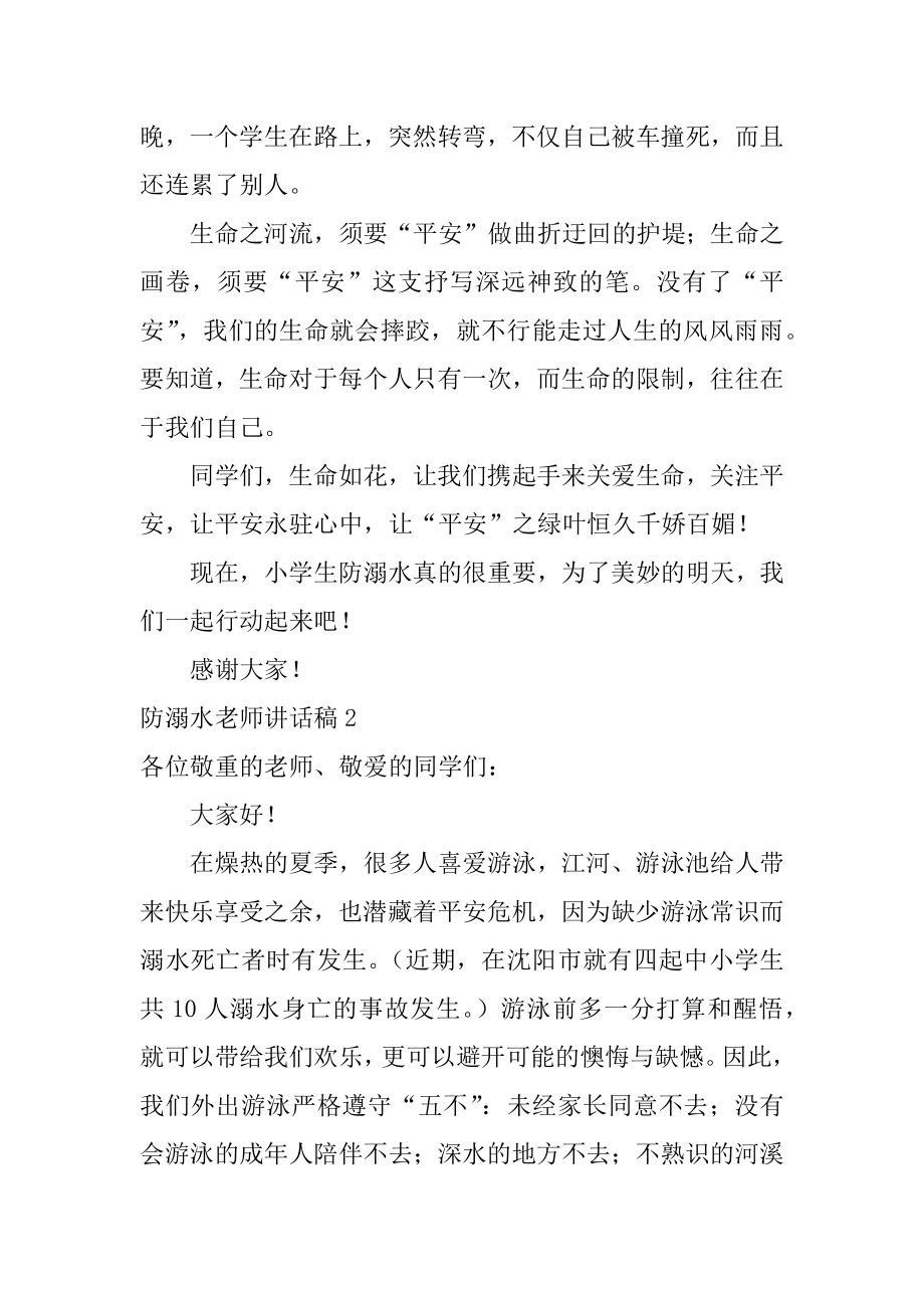 防溺水教师讲话稿最新.docx_第2页