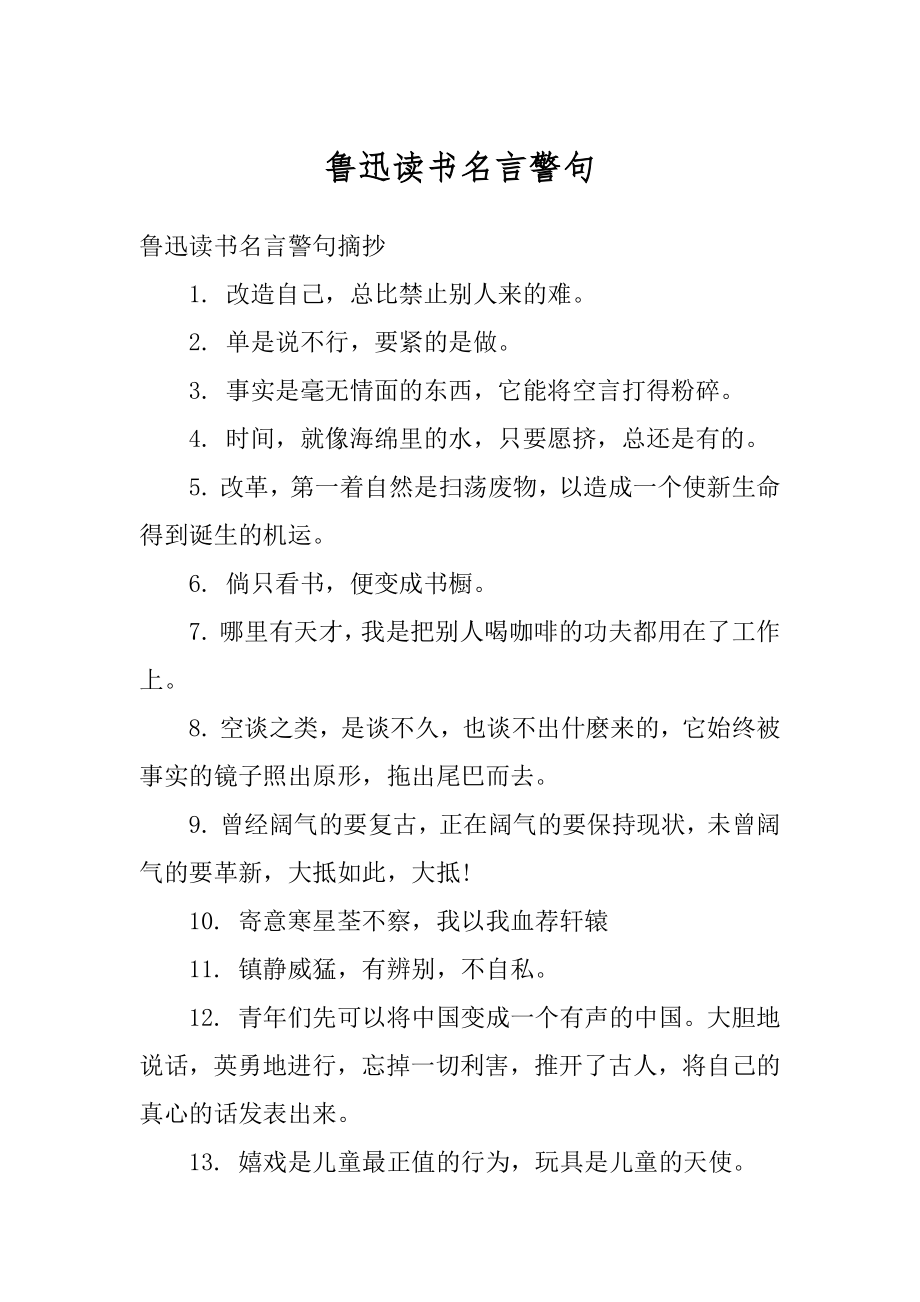 鲁迅读书名言警句最新.docx_第1页