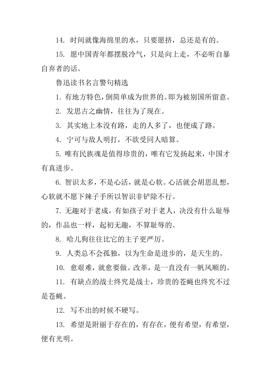 鲁迅读书名言警句最新.docx_第2页