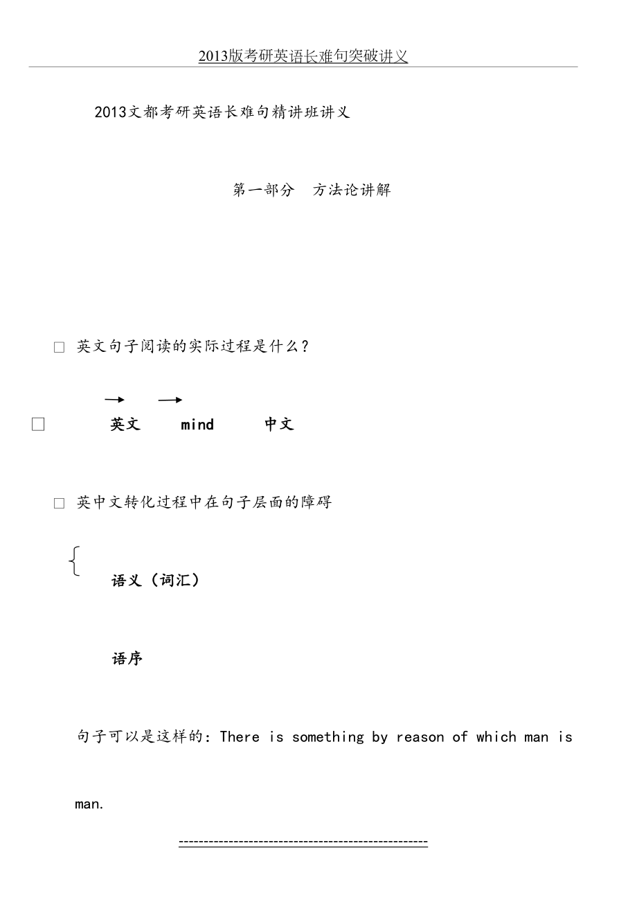 何凯文长难句突破讲义完整版(含授课内容)解读.doc_第2页