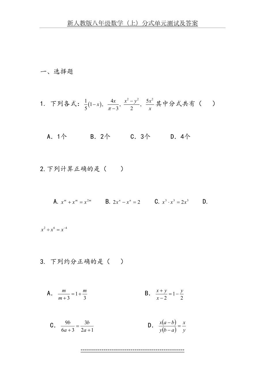 分式单元测试题-(含答案)(1).doc_第2页