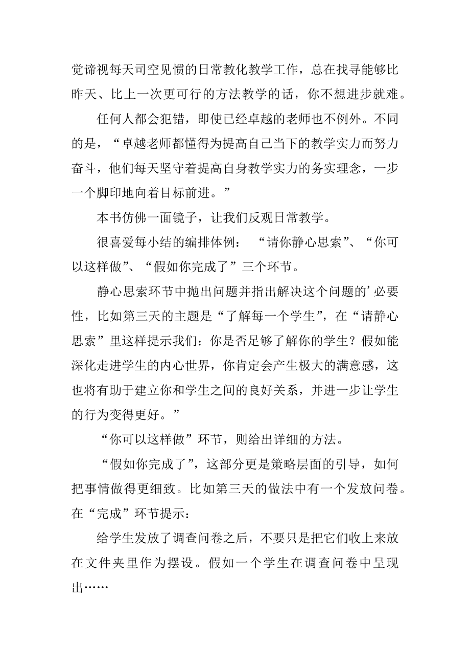 《从优秀教师到卓越教师》读后感汇总.docx_第2页