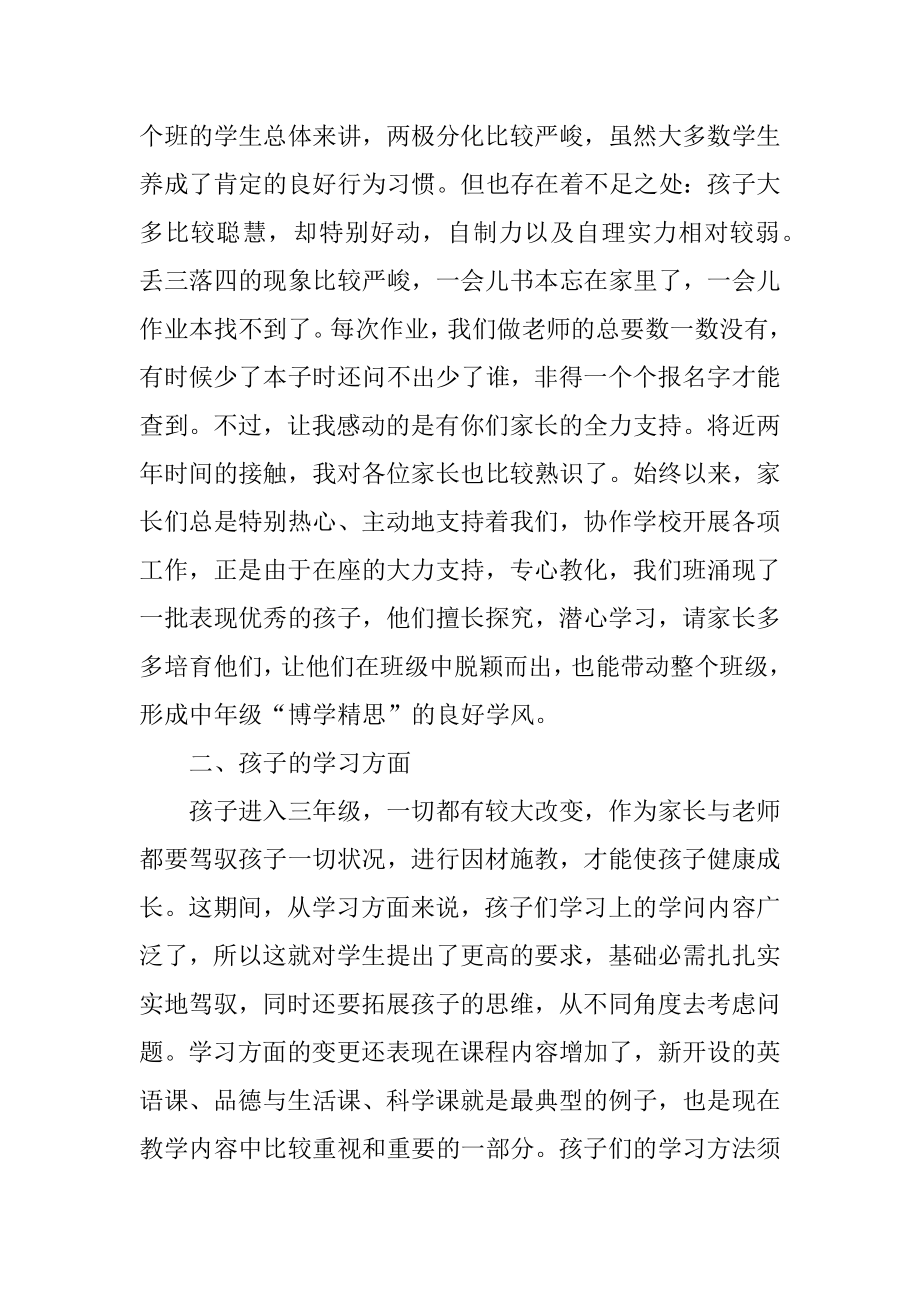 三年级家长会班主任的演讲稿汇总.docx_第2页