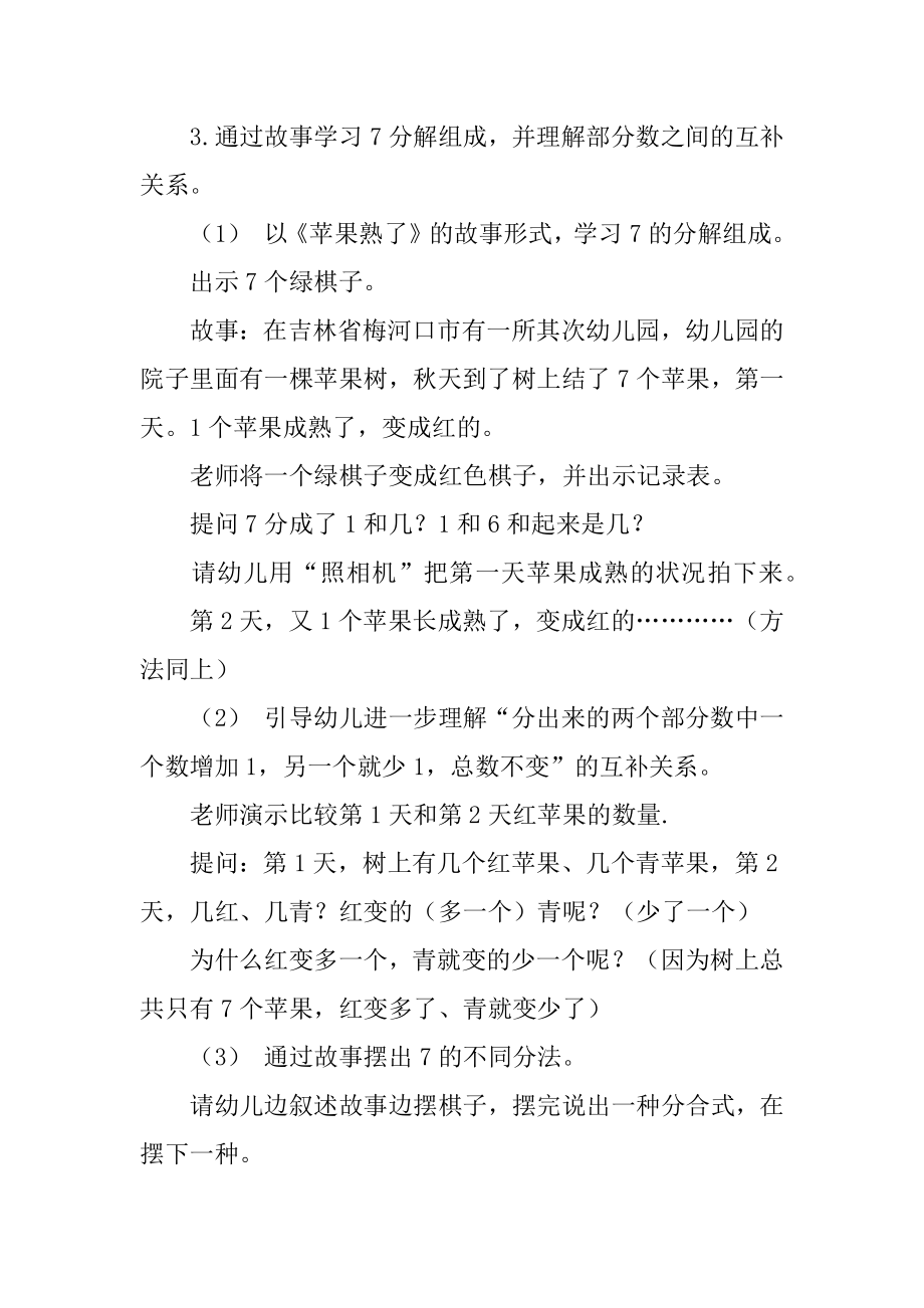 7的分解组成大班数学教案精品.docx_第2页