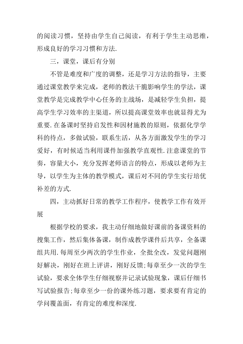 高中化学期末教学工作总结最新.docx_第2页