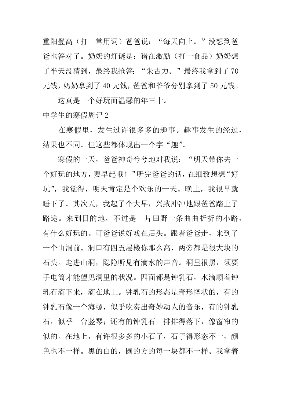 高中生的寒假周记范本.docx_第2页