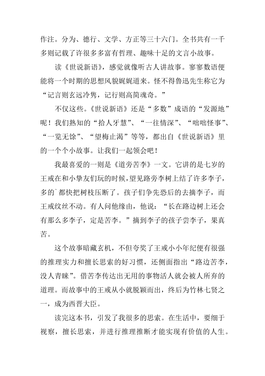 世说新语读书心得体会优质.docx_第2页