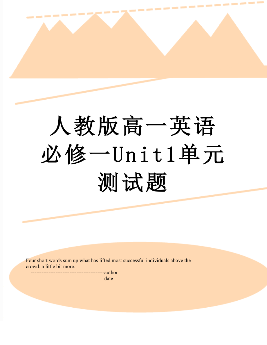 人教版高一英语必修一Unit1单元测试题.doc_第1页