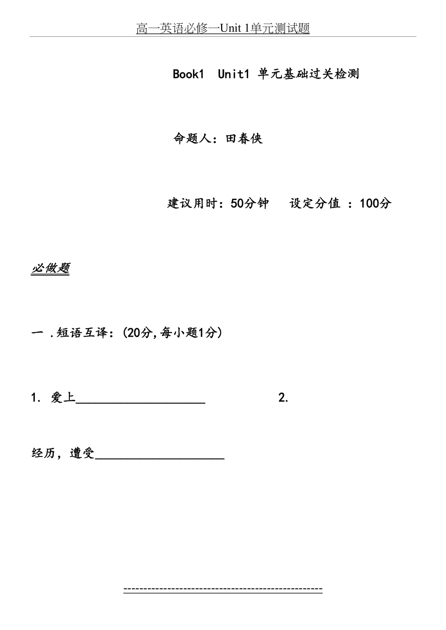 人教版高一英语必修一Unit1单元测试题.doc_第2页