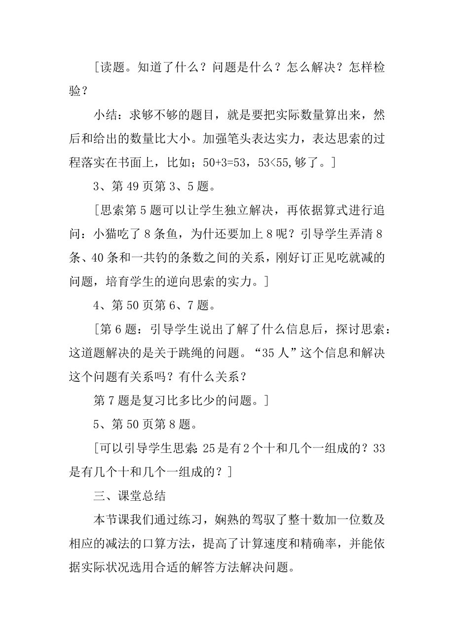 《整十数加一位和相应的减法练习课》教学设计精编.docx_第2页