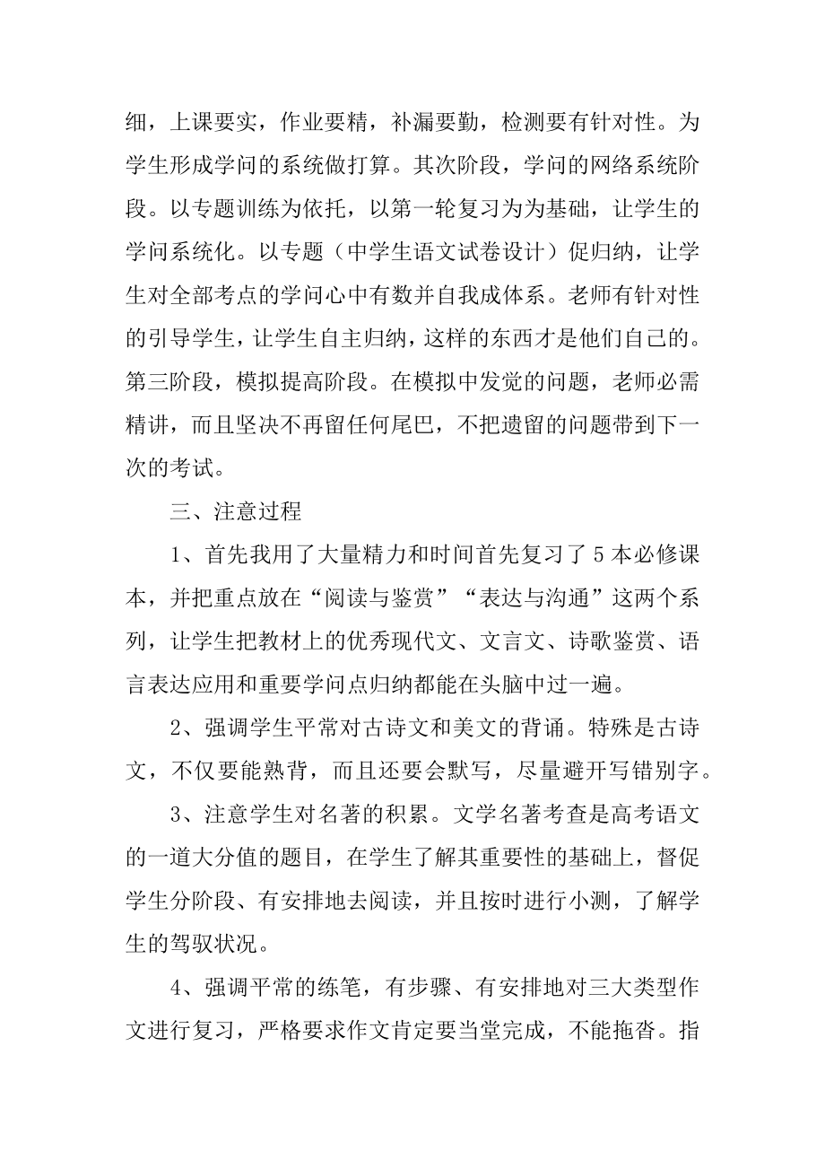 高三语文第二学期教学的工作总结最新.docx_第2页