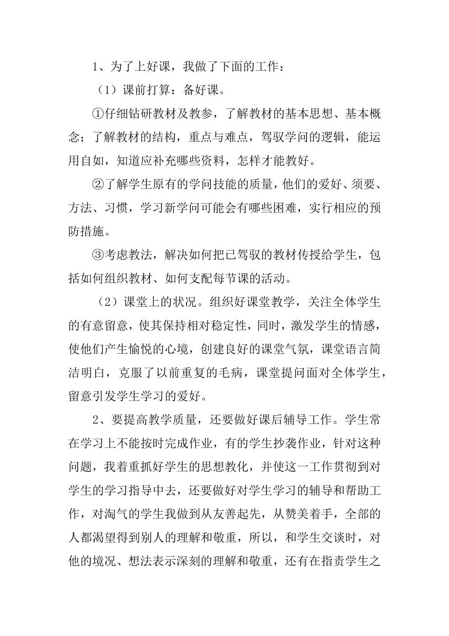 中学教师教学总结范本.docx_第2页