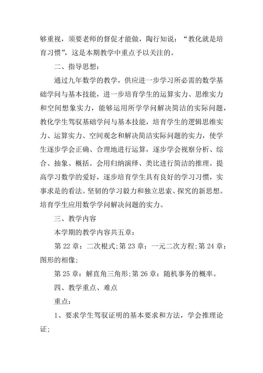 九年级上学期数学教学计划范本.docx_第2页