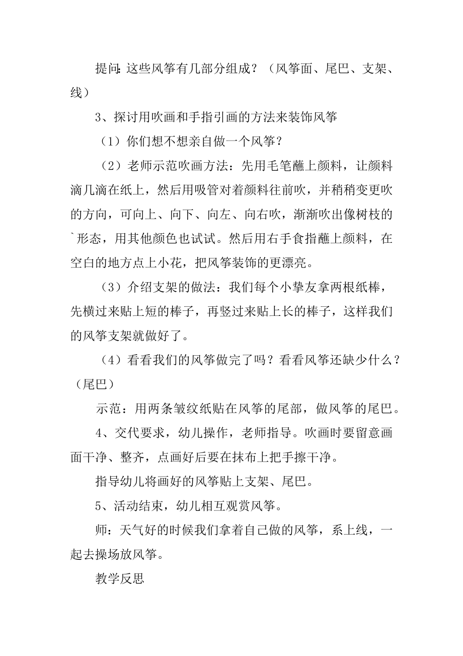 《美丽的风筝》中班美术教案精选.docx_第2页