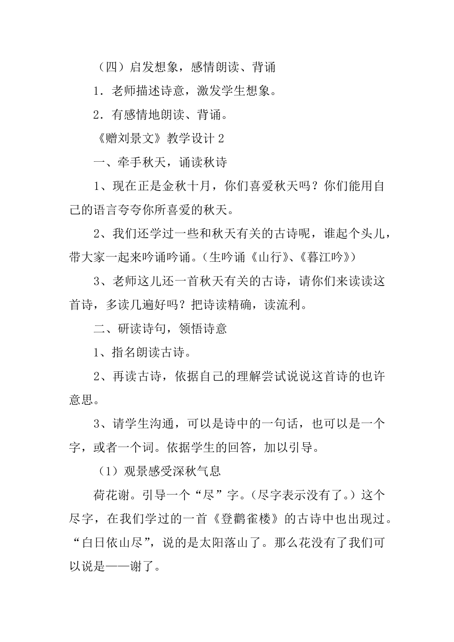 《赠刘景文》教学设计最新.docx_第2页