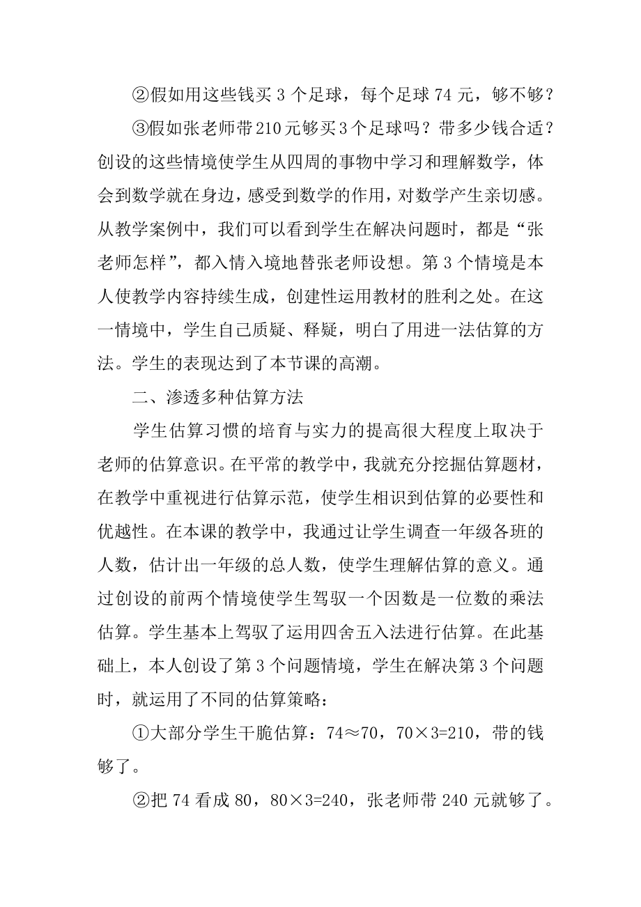 《估算》教学反思汇编.docx_第2页