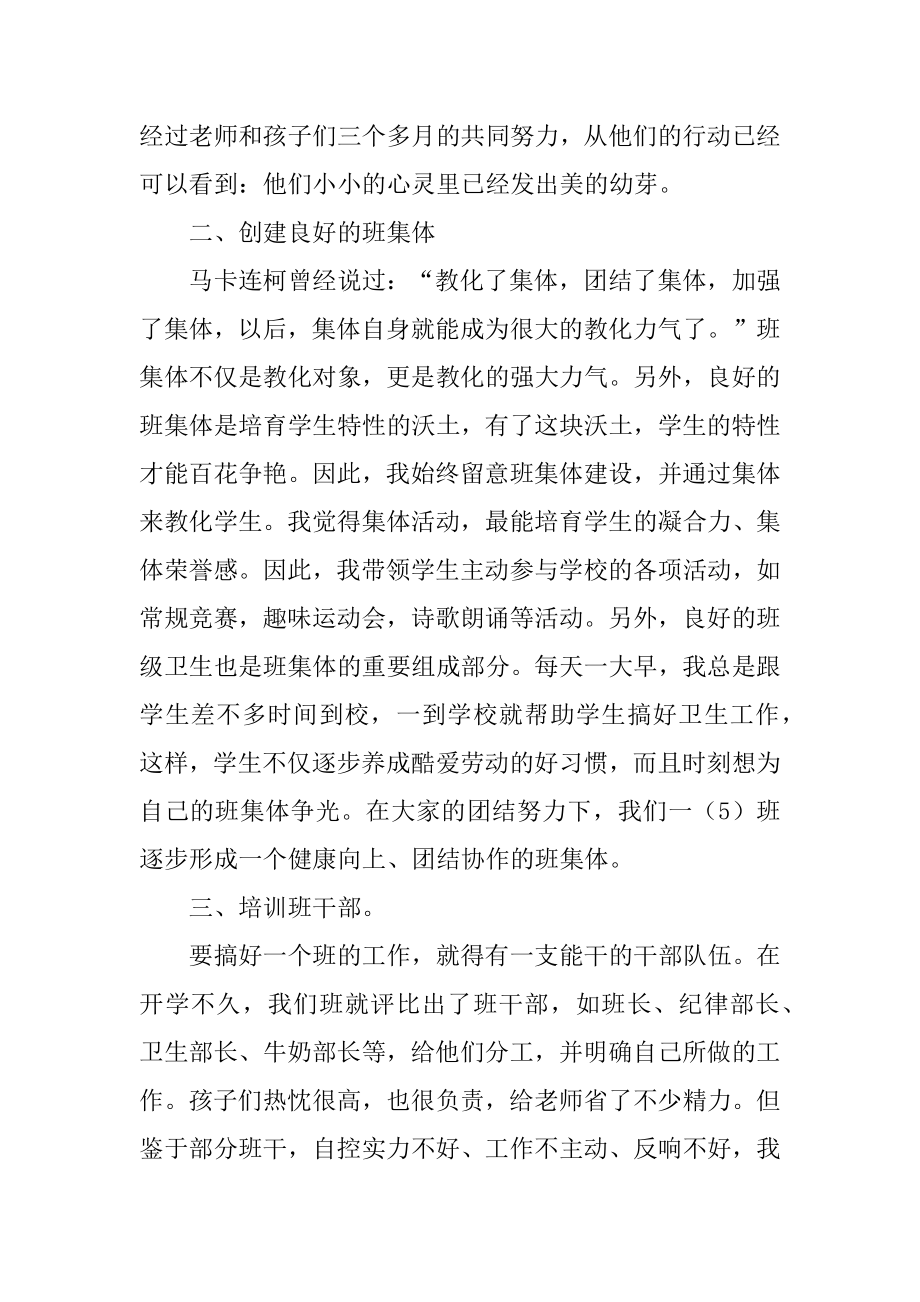 一年级班主任教学工作心得范本.docx_第2页