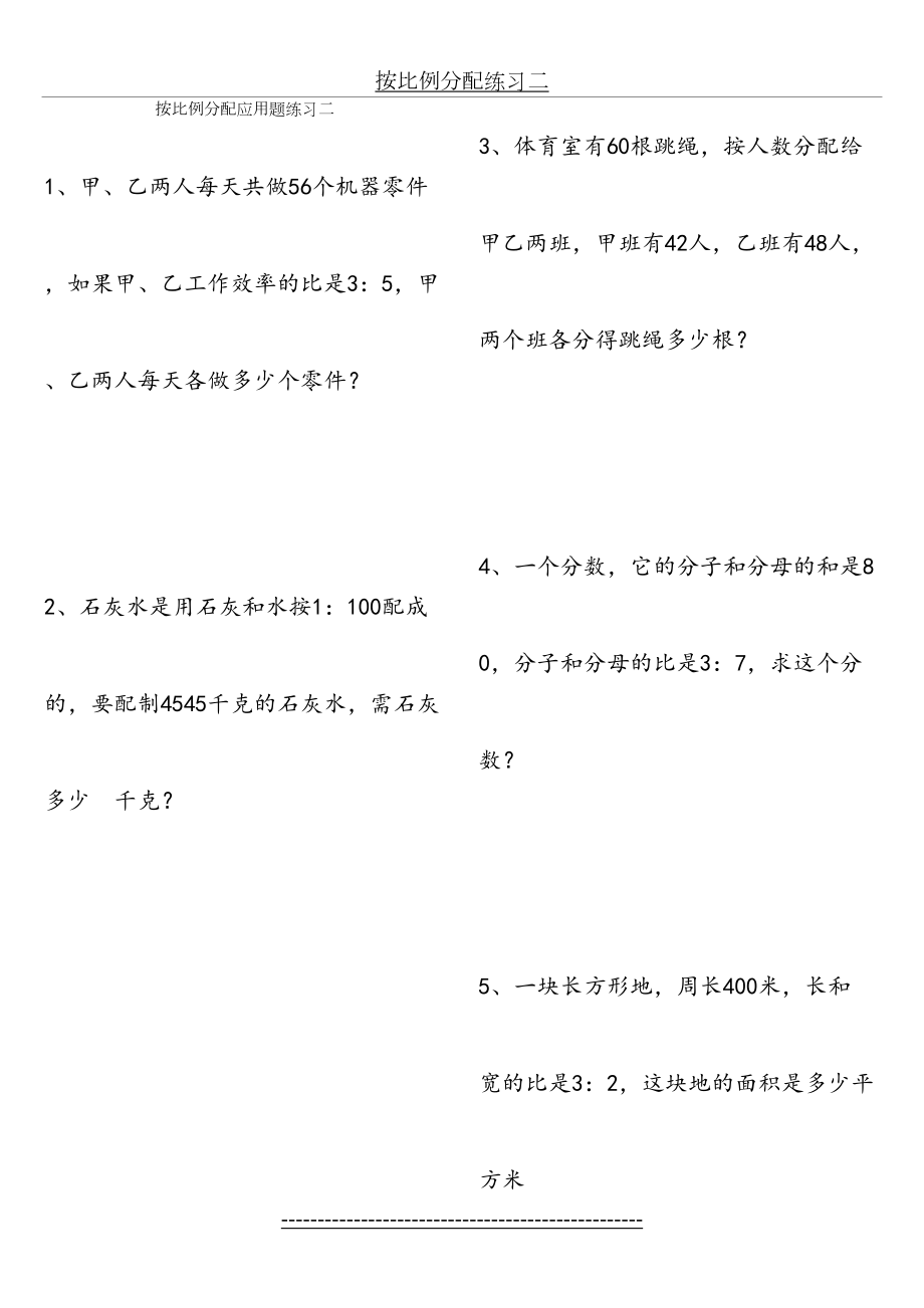 六年级数学上册按比例分配应用题.doc_第2页