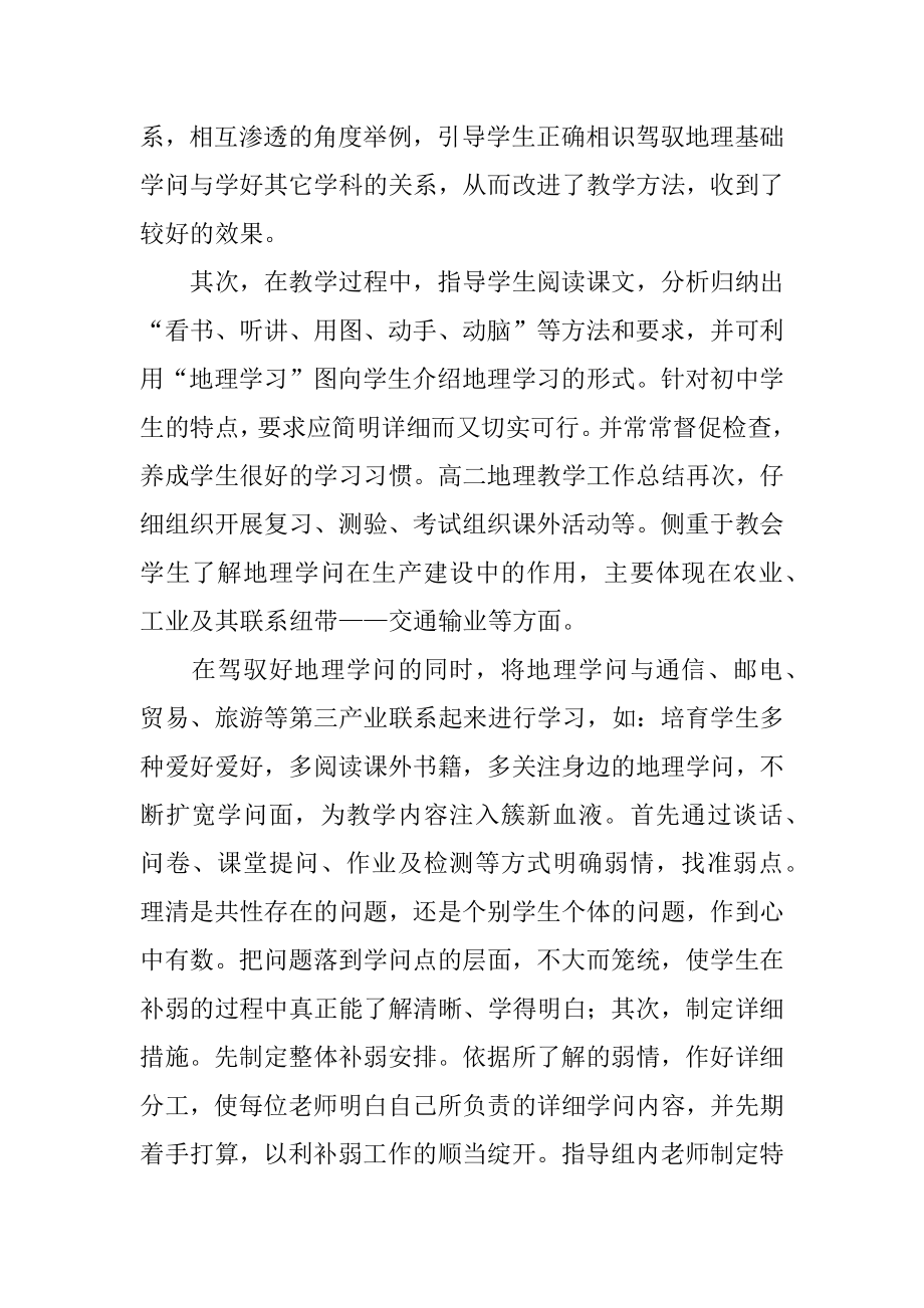 高二地理教师教学工作总结优质.docx_第2页