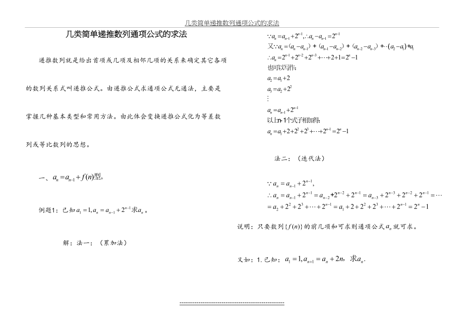 几类简单递推数列通项公式的求法.doc_第2页