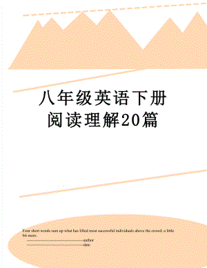 八年级英语下册阅读理解20篇.doc