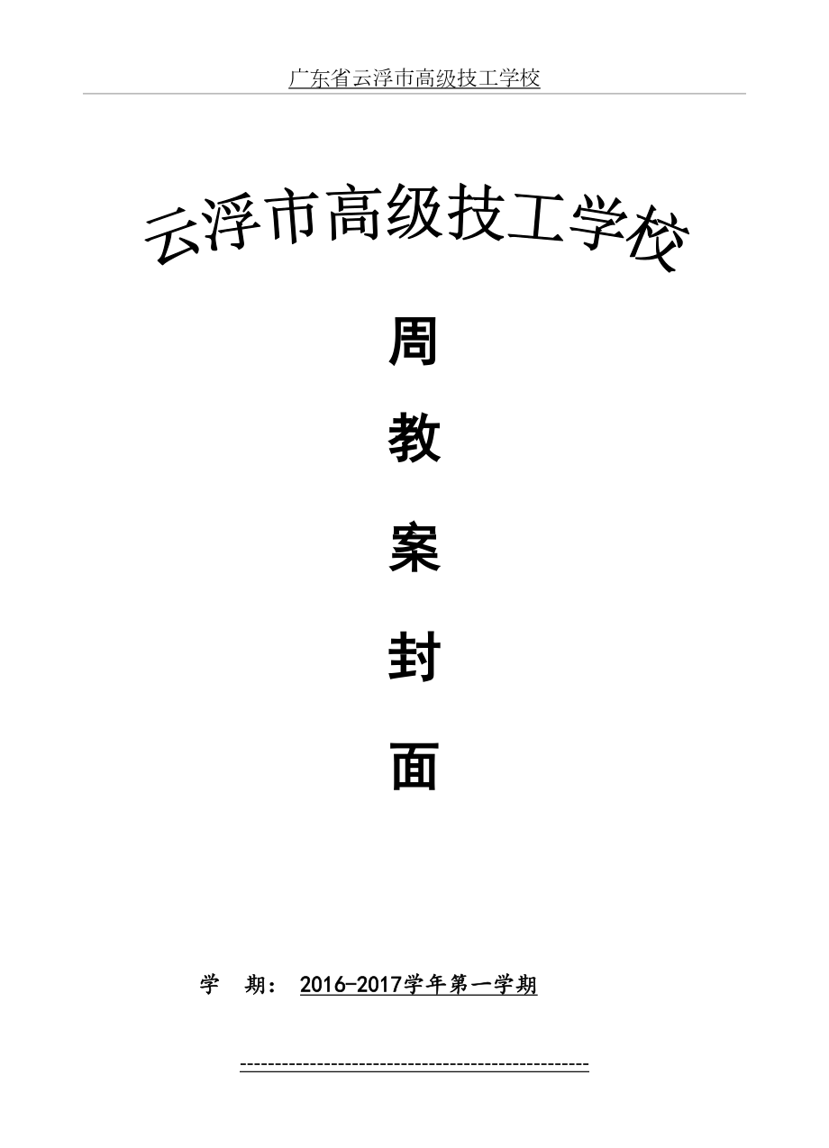 公共关系实务教案(第6周).doc_第2页