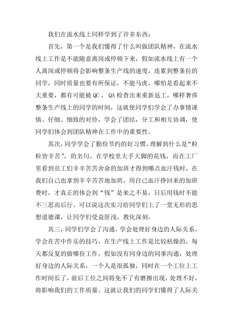 中专生电子厂实习个人总结范本.docx_第2页