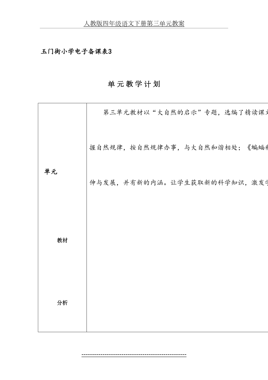 人教版四年级语文下册第三单元教案.doc_第2页