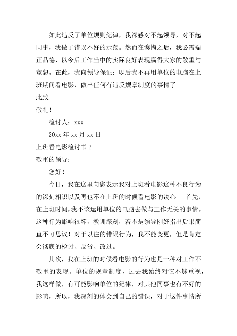 上班看电影检讨书汇编.docx_第2页