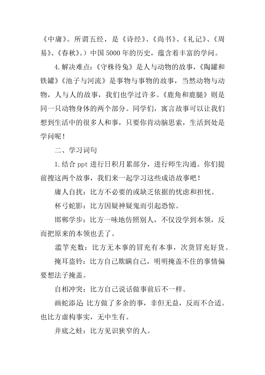 三年级上册的语文教学计划精编.docx_第2页