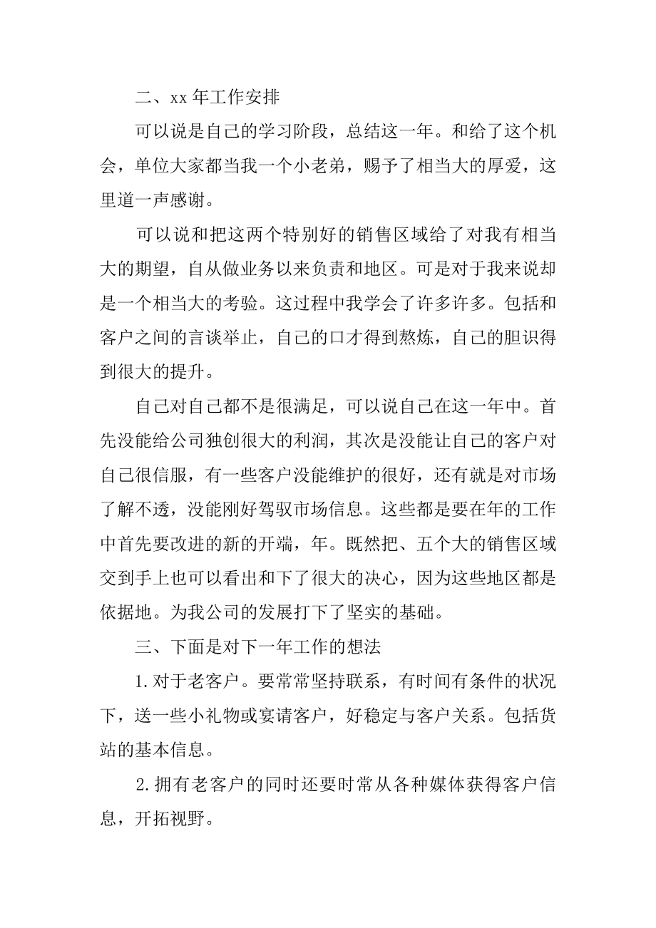 业务员工作计划书范本.docx_第2页