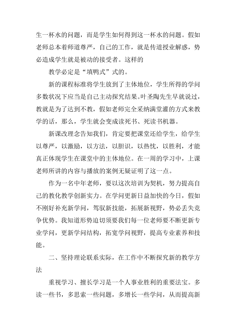 中年教师培训心得体会精编.docx_第2页